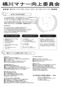 桶川マナー向上委員会 - 桶川スポーツランド