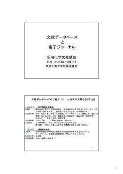 文献データベース と 電子ジャーナル