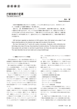 IT新技術の変遷
