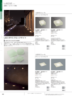 LED ガラスブロックライト