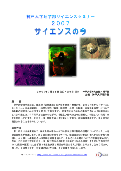 PDFファイル（283KB） - 神戸大学 大学院理学研究科・理学部