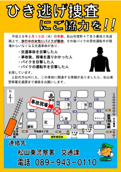 交通事故を目撃した人 ・事故後、現場を通りかかった人 ・バイクを目撃