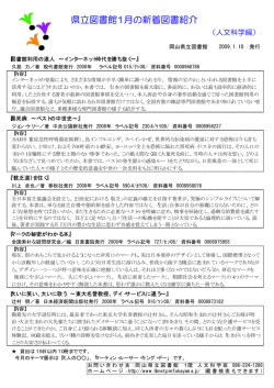 県立図書館1月の新着図書紹介