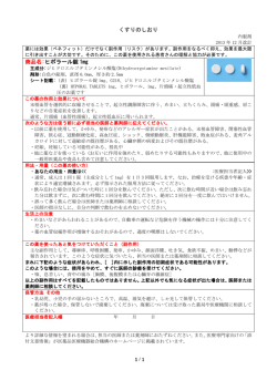 くすりのしおり 商品名:ヒポラール錠 1mg