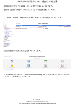 PHP: PHPが動作しない場合の対処方法