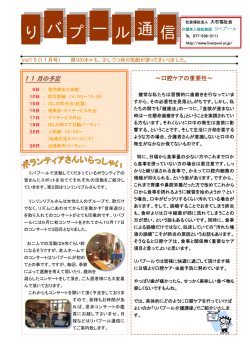 り バ プ ― ル 通 信 - 介護老人福祉施設 リバプール