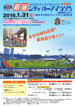 2016.1.31日 - 新宿シティハーフマラソン