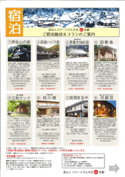 PDFダウンロード - 京都・美山エコツーリズム