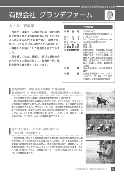 有限会社 グランデファーム - 北海道中小企業家同友会とかち支部