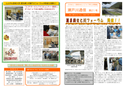 瀬戸川通信 第21号