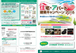 JAの施主代行方式 - JAかながわ西湘