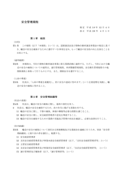安全管理規程（PDF：165KB）