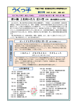 青い海 上を向いたら 広い空（5年 鈴木遥萌さんの句）
