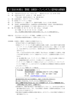 第17回全日本消防士・警察官・自衛官オープンベンチプレス選手権大会