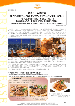 東京ドームホテル サウンドステージ＆ダイニング「アーティスト カフェ」