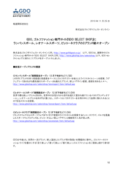 GDO、ゴルフファッション専門サイト『GDO SELECT SHOP』に ランバン