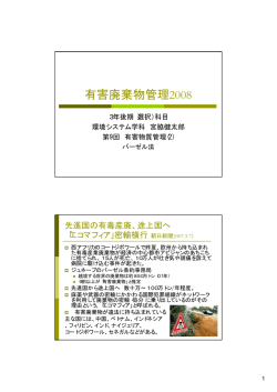 有害廃棄物管理2008