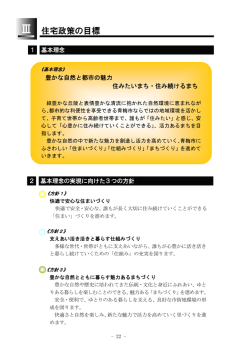 豊かな自然と都市の魅力 住みたいまち・住み続けるまち