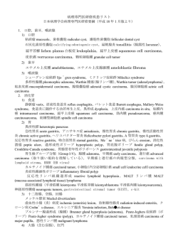 1. 口腔 1 - 日本病理学会