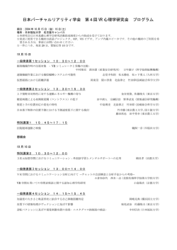 第4回研究会の詳細なプログラム