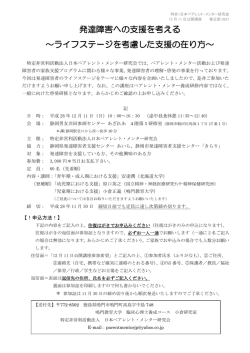 発達障害への支援を考える ～ライフステージを考慮した支援の在り方～