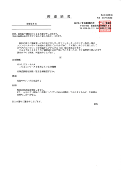 モーター入力コネクタの色変更 ER00458 2012.09.05追加