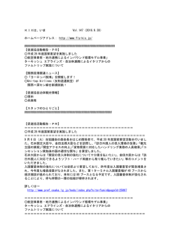 NO.147を読む - 関西国際空港全体構想促進協議会