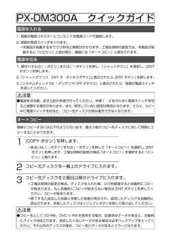 PX-DM300A クイックガイド