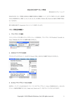 SEQUENCHER&trade; V5.1 の特長 <V5.1 新規追加機能＞