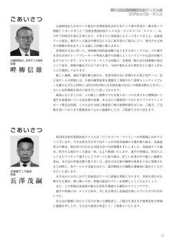 畔柳信雄 長澤茂嗣