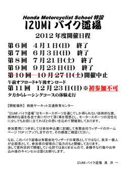 IZUMI バイク道場 - 有限会社 ウィザード