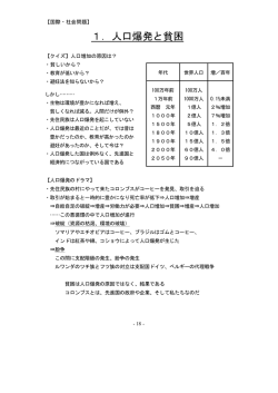 3-1 人口爆発と貧困