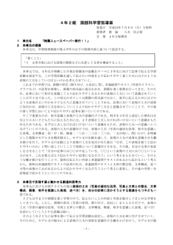 4年2組 国語科学習指導案