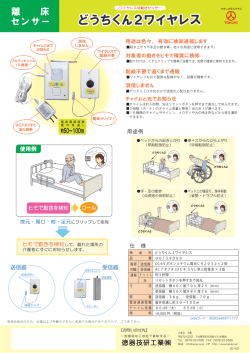 どうちくん2ワイヤレス