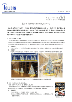『2015 Towers Christmas』について
