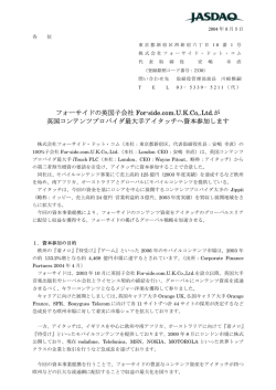 フォーサイドの英国子会社 For-side.com.U.K.Co,.Ltd.が 英国コンテンツ