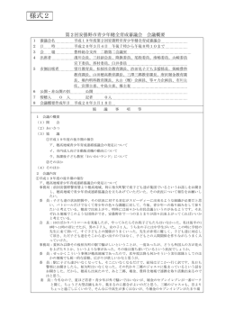 様式2 - 安曇野市