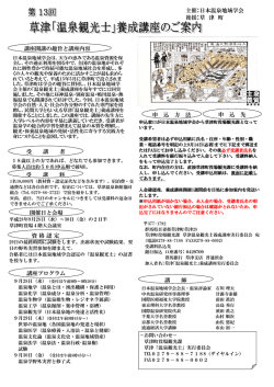 第13回草津温泉観光士回覧案 改訂版.xlsx