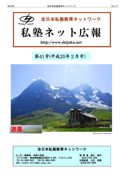 第41号 - 私塾ネット