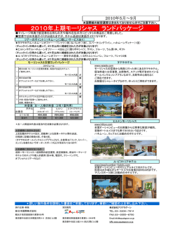 2010年上期モーリシャス ランドパッケージ