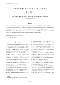 日本プロ野球におけるホームアドバンテージ