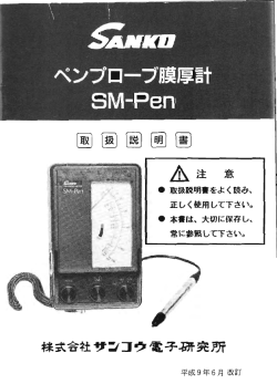 電磁式膜厚計 SM-Pen