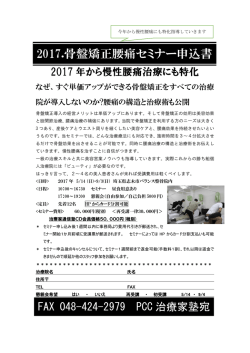 骨盤腰痛矯正術セミナー 手技