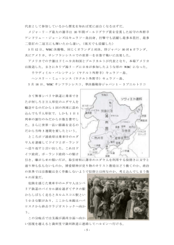 -5- 代表として参加しているから歴史を知れば更に面白くなるはずだ
