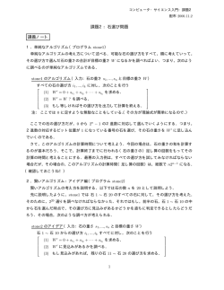 課題2：石選び問題 講義ノート