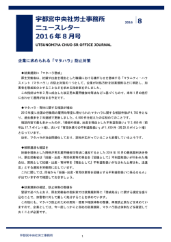 ニュースレター2016年8月.