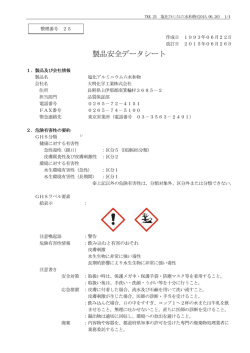 製品安全データシート - 大明化学工業株式会社