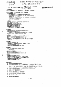 装置について 〝 一 ウ素除去用スキッ ド婚練量構の原因は弁表示の誤り