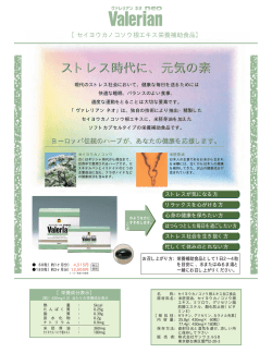 ストレス時代に、元気の素 ストレス時代に、元気の素