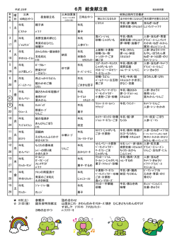 献立表 - 福田保育園・妹尾保育園